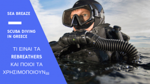Read more about the article Τι είναι τα Rebreathers και ποιοι τα χρησιμοποιούν;