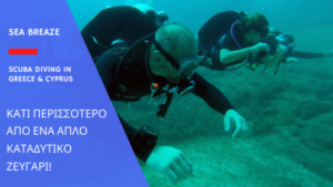 Κάτι Περισσότερο από ένα Απλό Καταδυτικό Ζευγάρι Sea Breaze Scuba Diving Greece Cyprus